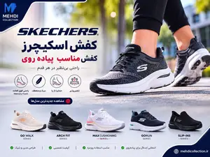 کفش اسکیچرز کفش مناسب پیاده روی به همراه مدل‌های جدید آن
